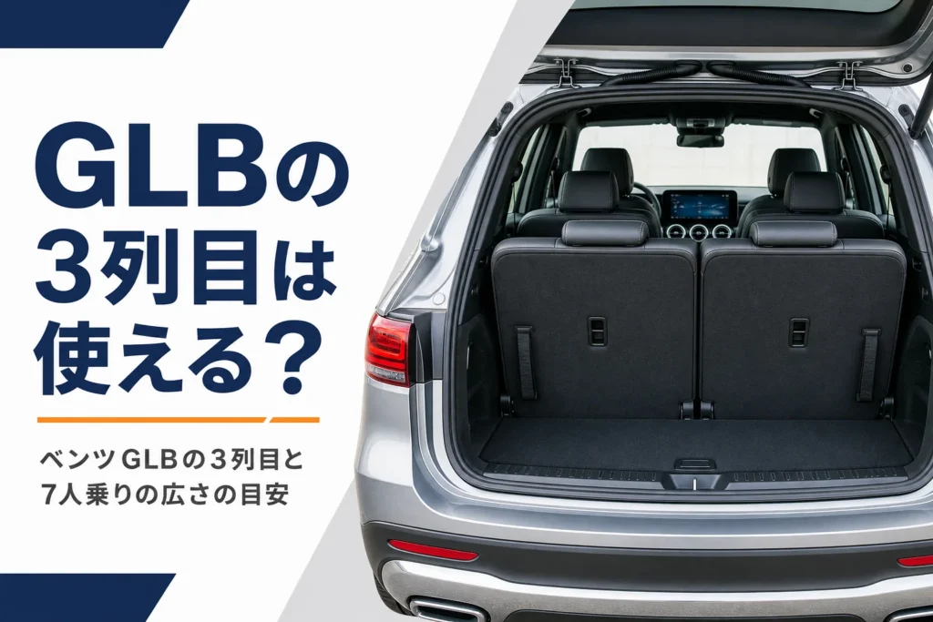 3列目シートを起こしたコンパクトSUVの車内