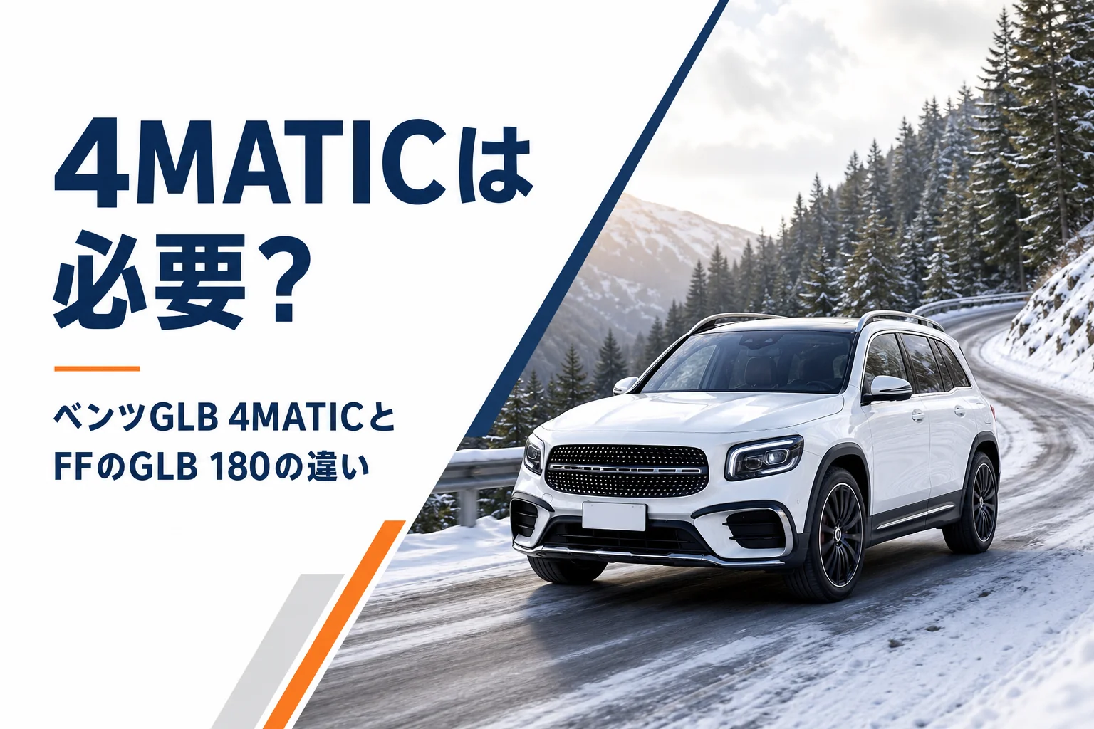 雪の積もった坂道を登るコンパクトSUV