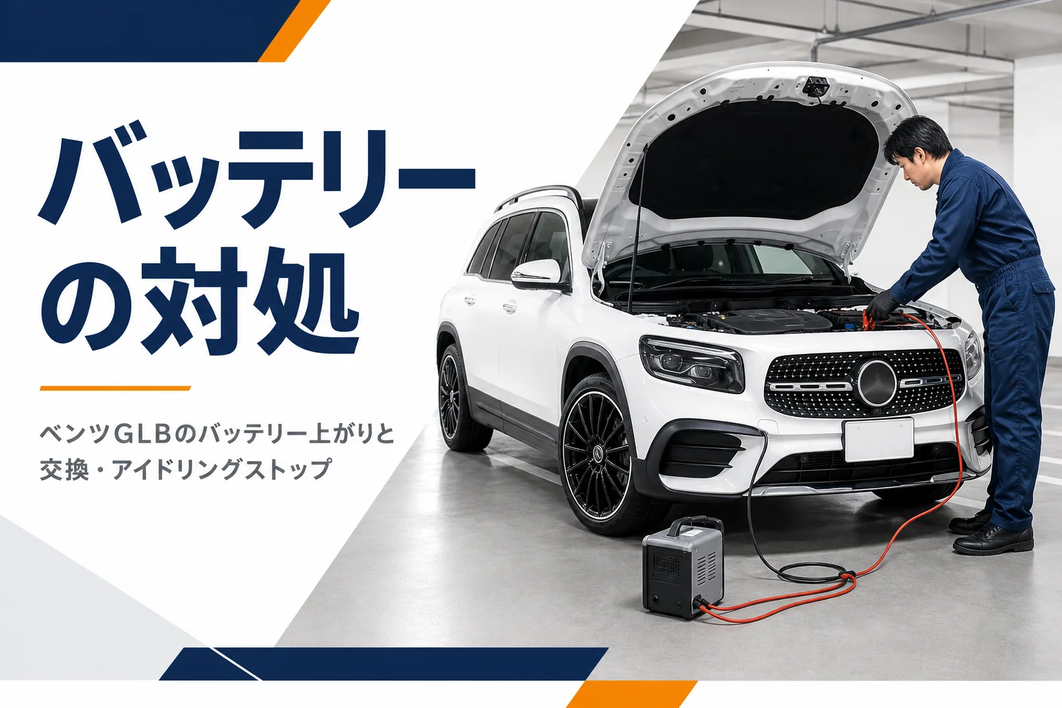 ボンネットを開けたコンパクトSUVとバッテリーチャージャー