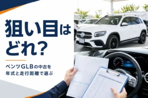 SUVの走行距離と点検記録簿を確かめる手元を写したベンツGLB中古車の記事のアイキャッチ