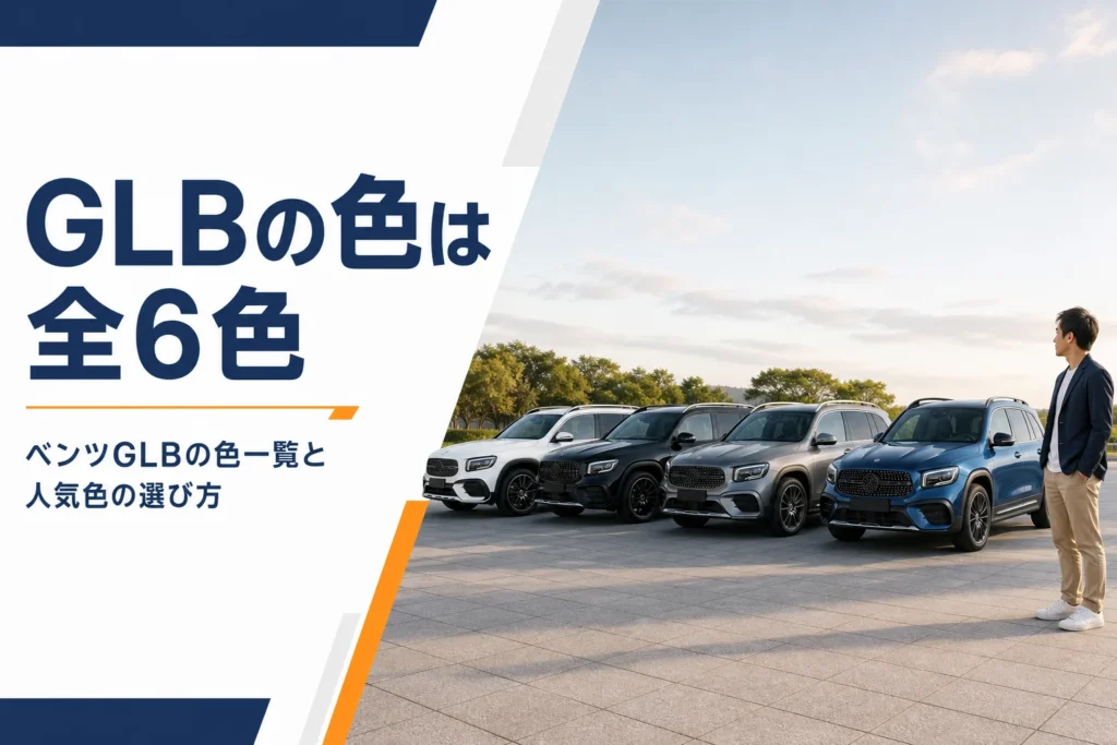 色の違うコンパクトSUVが並んだ様子