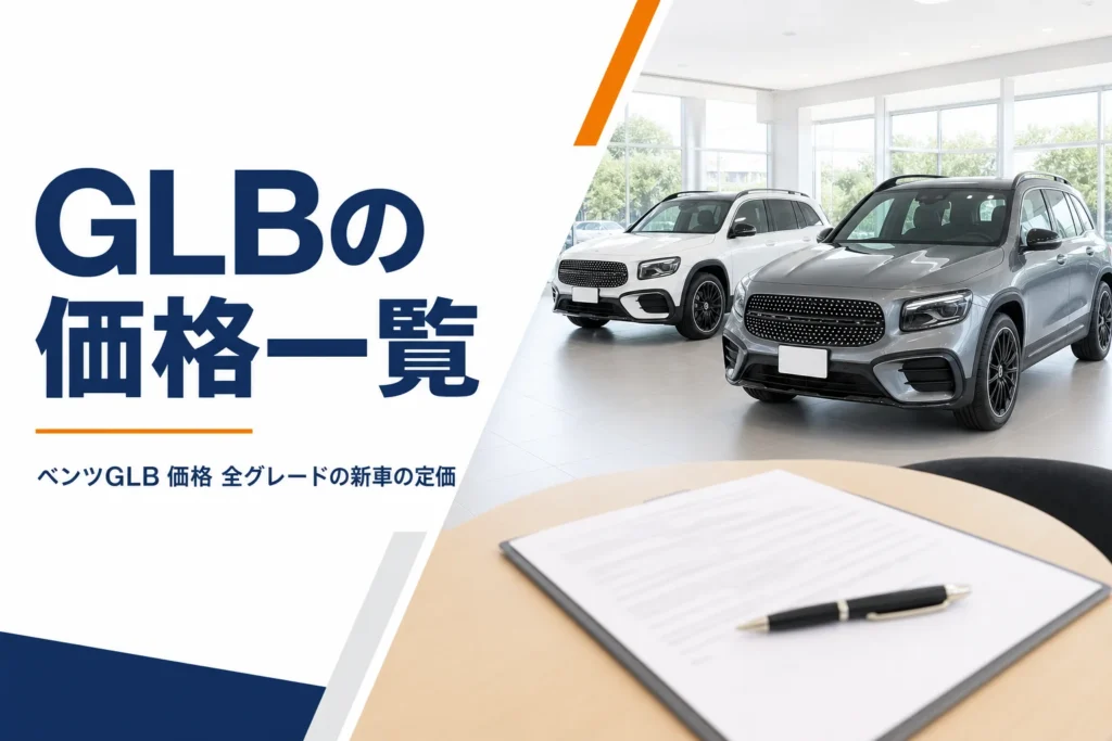 ショールームに並ぶコンパクトSUVと見積書