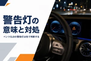 液晶メーターにオレンジ色の警告表示が点いた車内