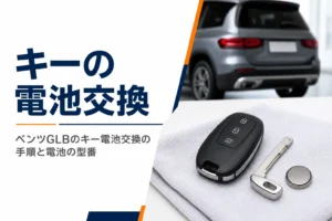 布の上に置いたスマートキーと補助キー、交換用のコイン電池