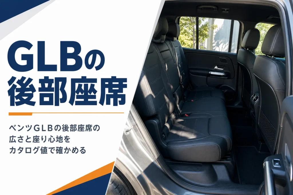 後ろのドアを開けて見た、コンパクトSUVの2列目シート