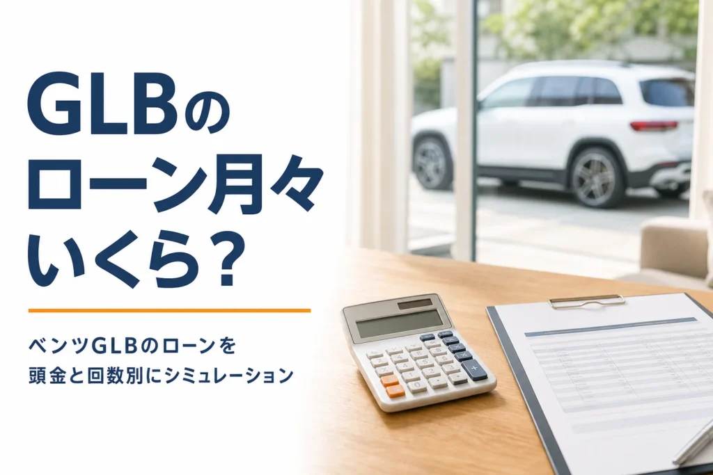 電卓と見積書が置かれたテーブルと、窓の外の白いSUV