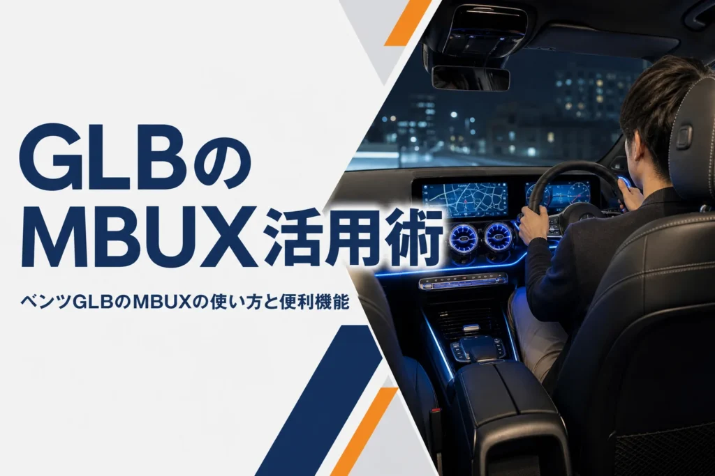 夜の車内で光るワイドディスプレイと間接照明