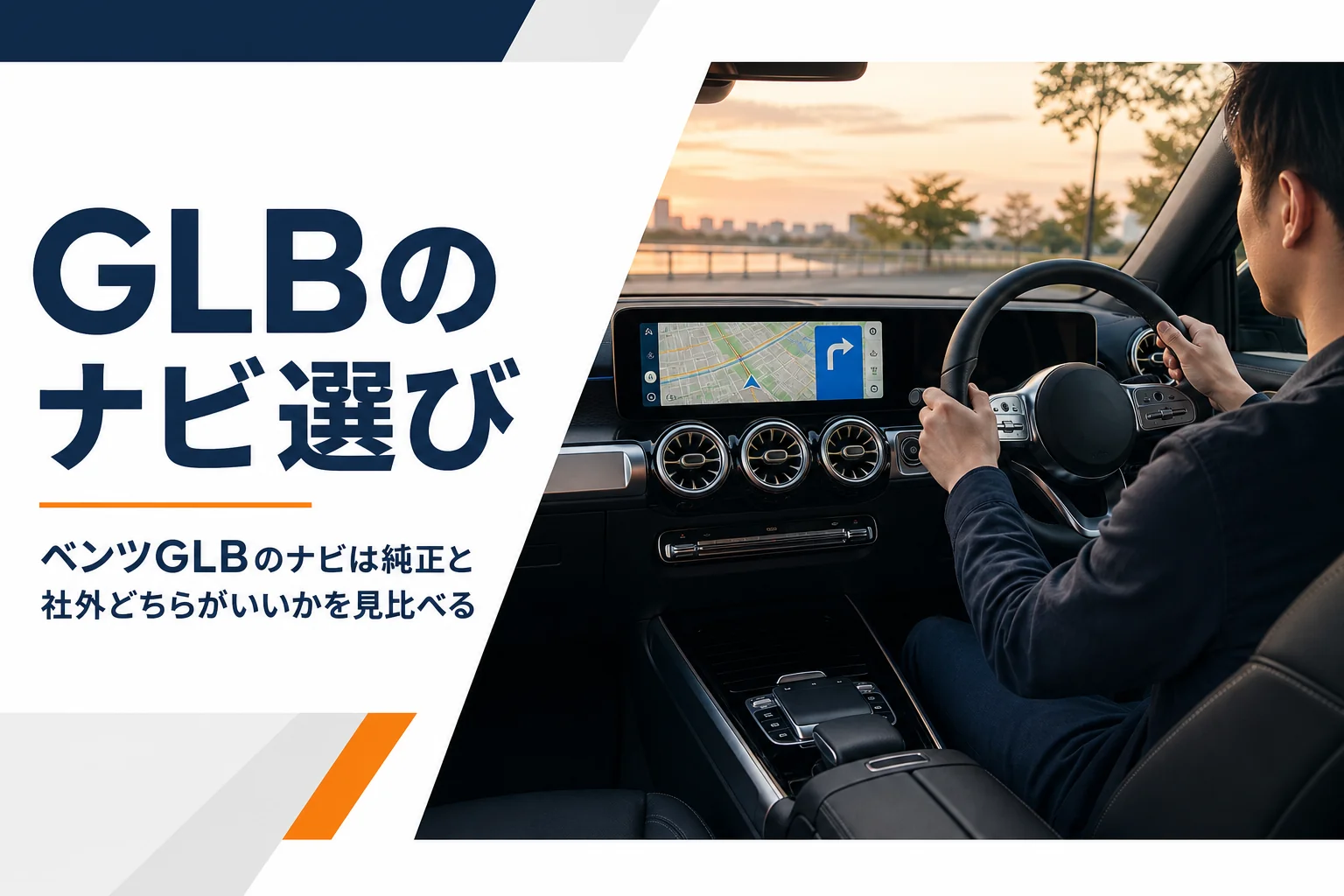 横長ディスプレイに地図の道案内が映ったコンパクトSUVの運転席
