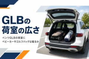 リアゲートを開けたSUVの荷室にベビーカーとキャディバッグが積まれた様子