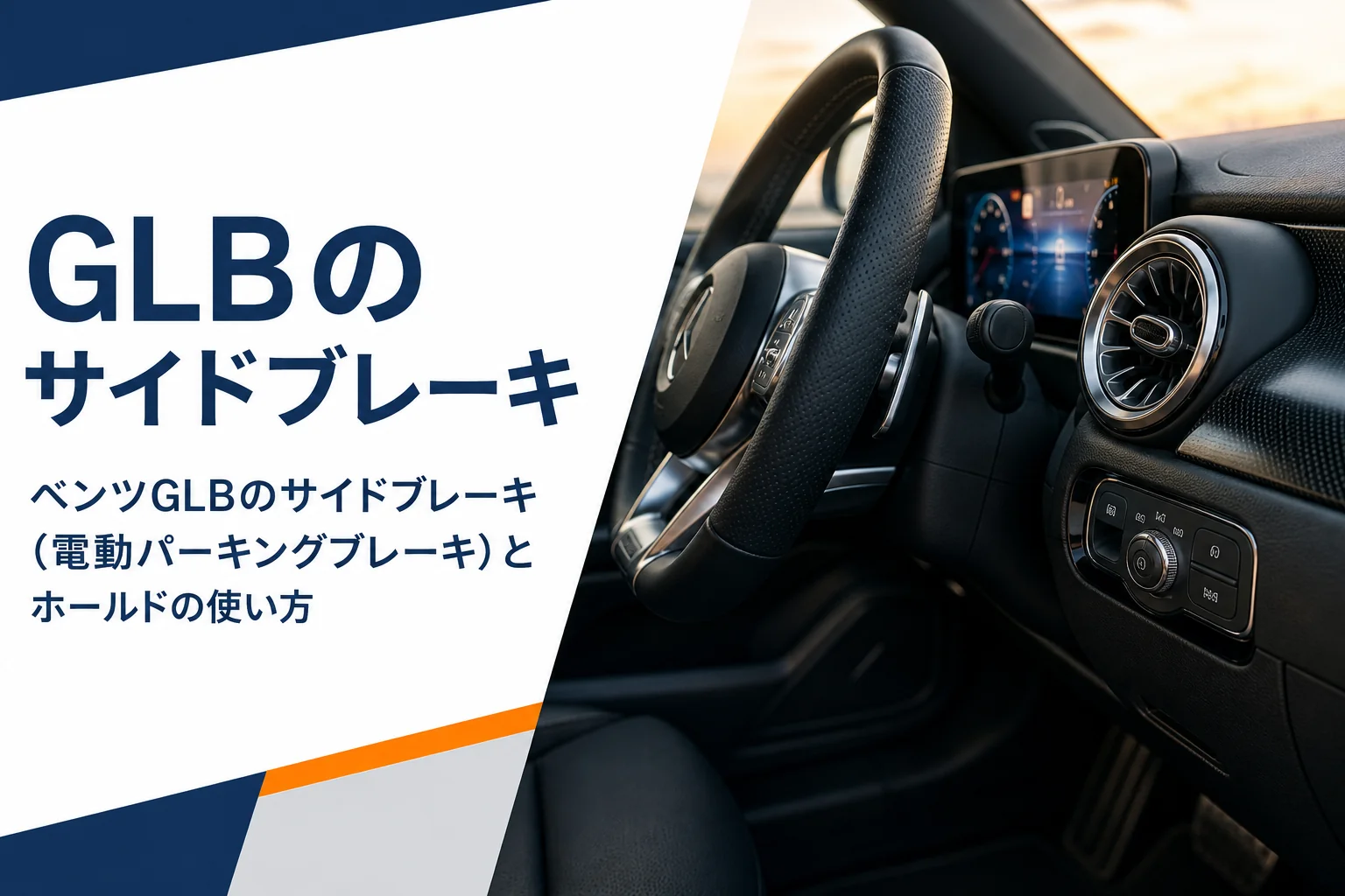 輸入SUVの運転席まわりと操作スイッチ