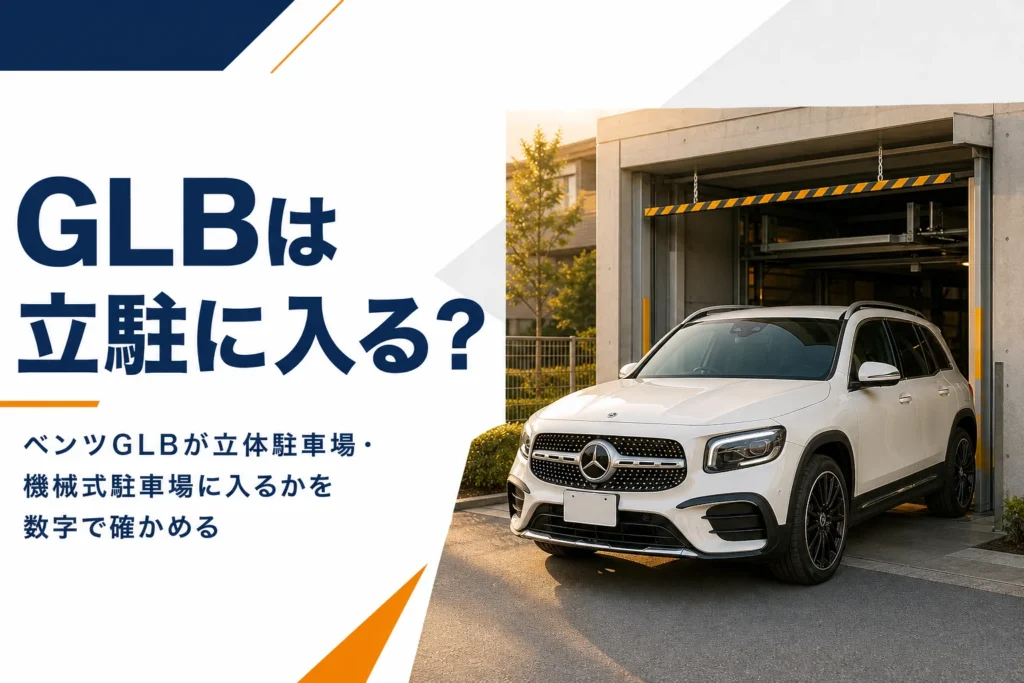 機械式駐車場の入口に止まったコンパクトSUV