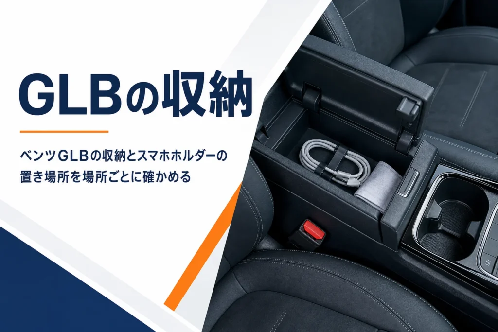 ひじ掛けを開けたコンパクトSUVのセンターコンソールの収納
