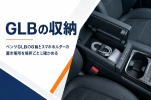 ひじ掛けを開けたコンパクトSUVのセンターコンソールの収納