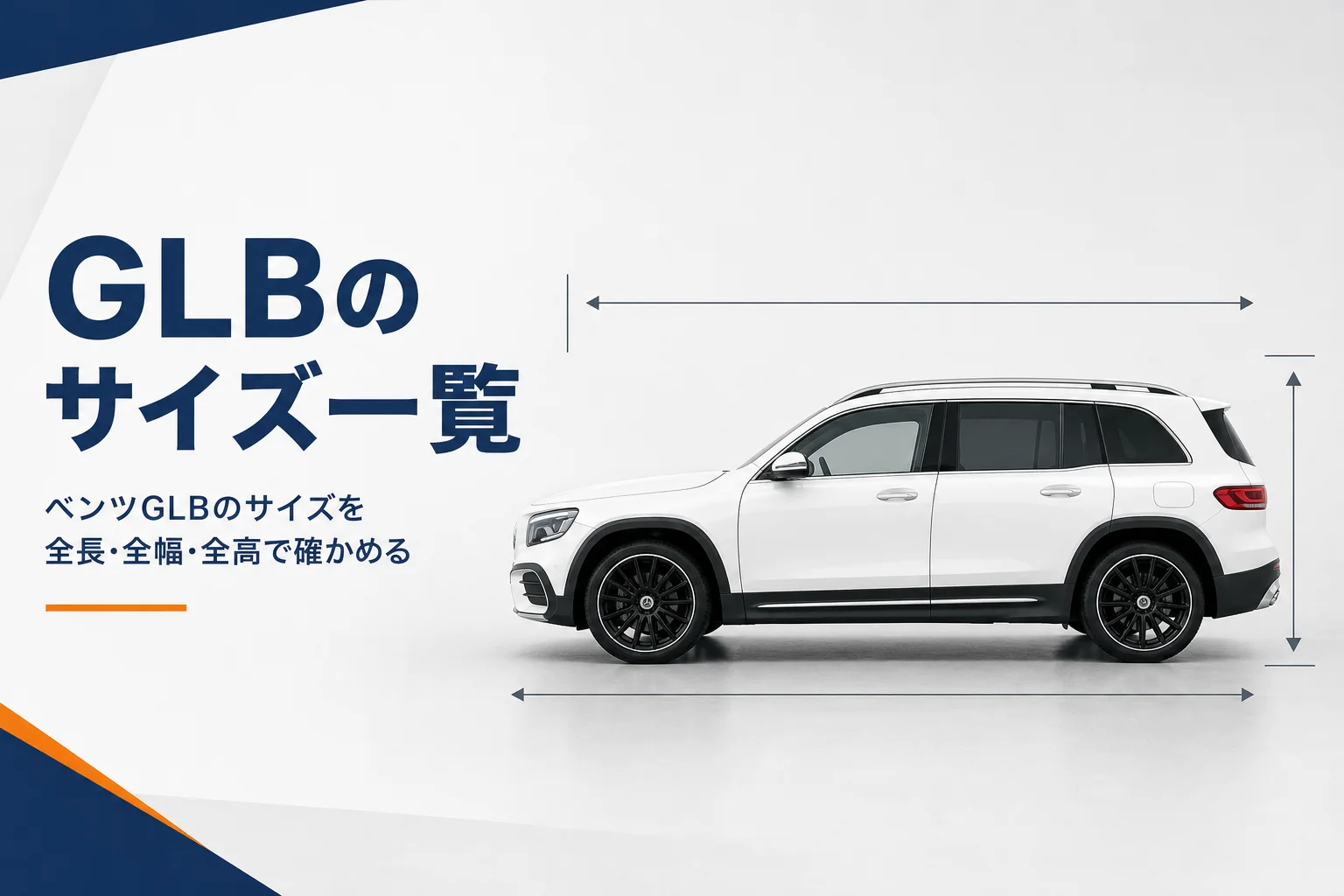 真横から見た3列シートのコンパクトSUV