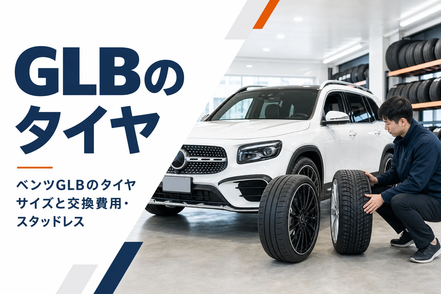 コンパクトSUVと並べられた夏用と冬用のタイヤ